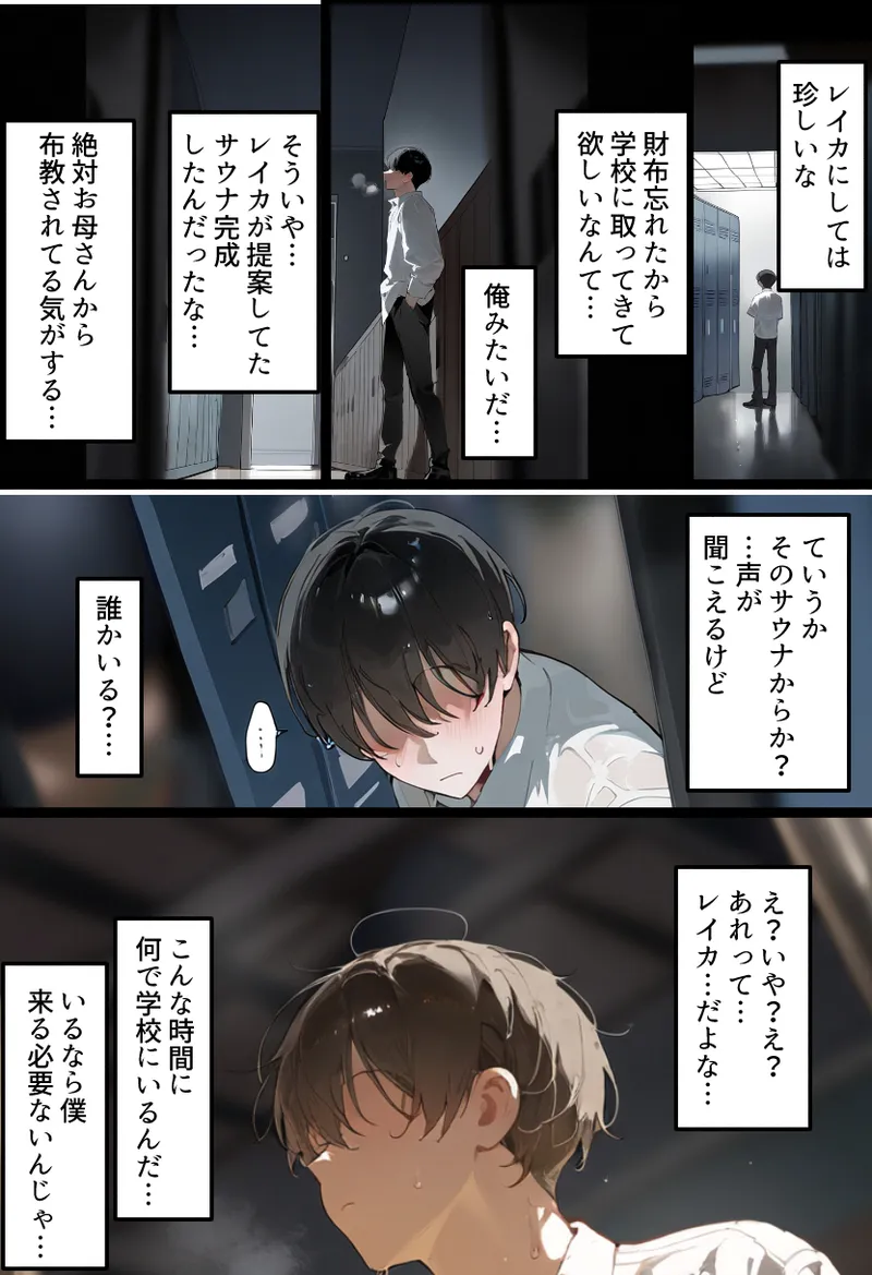 僕の爆乳学級委員長とお母さん（37）が友達の種付親父に寝取られ孕まされる話【寝取られ混浴サウナ】 - page217