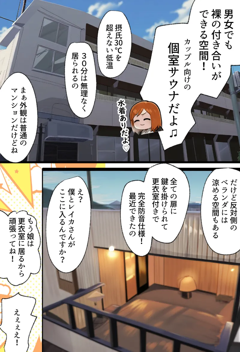 僕の爆乳学級委員長とお母さん（37）が友達の種付親父に寝取られ孕まされる話【寝取られ混浴サウナ】 - page22
