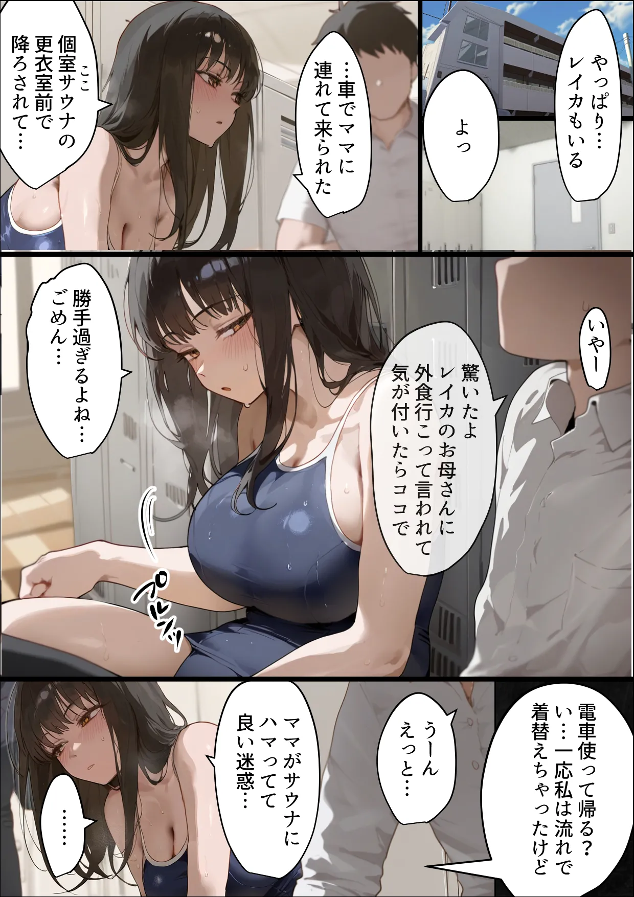 僕の爆乳学級委員長とお母さん（37）が友達の種付親父に寝取られ孕まされる話【寝取られ混浴サウナ】 - page23