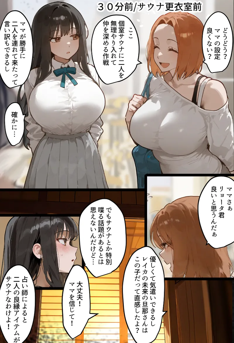 僕の爆乳学級委員長とお母さん（37）が友達の種付親父に寝取られ孕まされる話【寝取られ混浴サウナ】 - page25