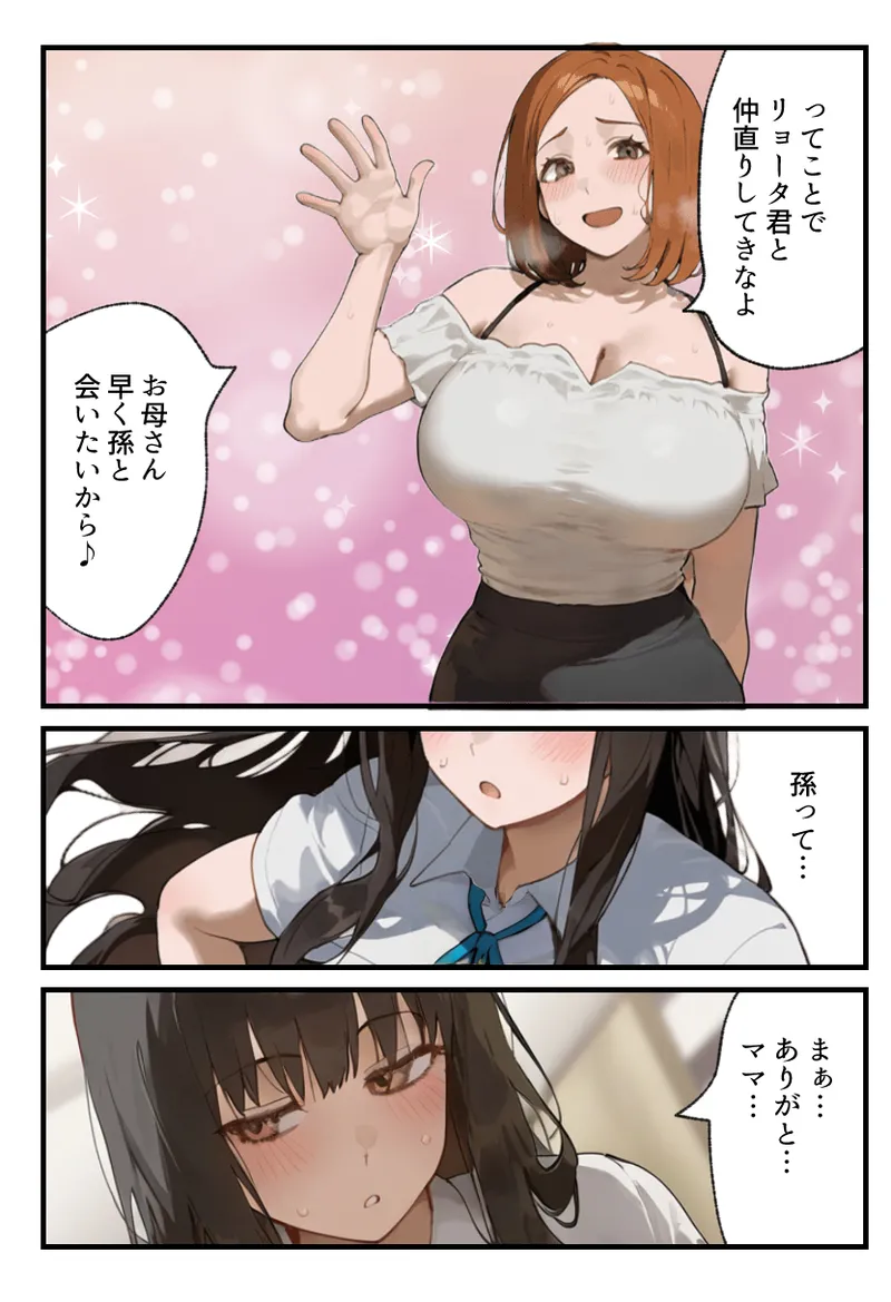 僕の爆乳学級委員長とお母さん（37）が友達の種付親父に寝取られ孕まされる話【寝取られ混浴サウナ】 - page26