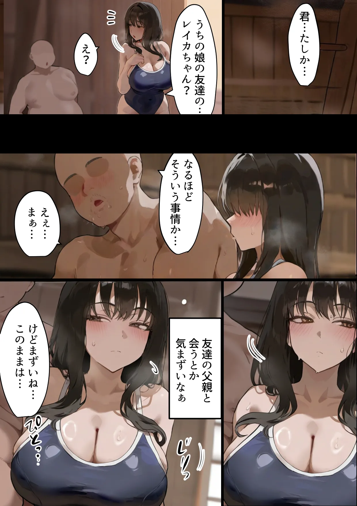 僕の爆乳学級委員長とお母さん（37）が友達の種付親父に寝取られ孕まされる話【寝取られ混浴サウナ】 - page33