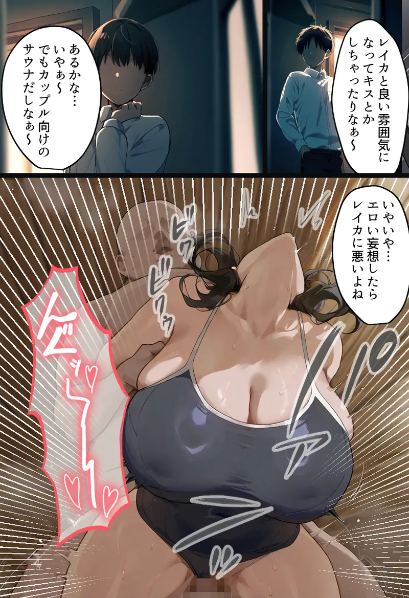 僕の爆乳学級委員長とお母さん（37）が友達の種付親父に寝取られ孕まされる話【寝取られ混浴サウナ】 - page70
