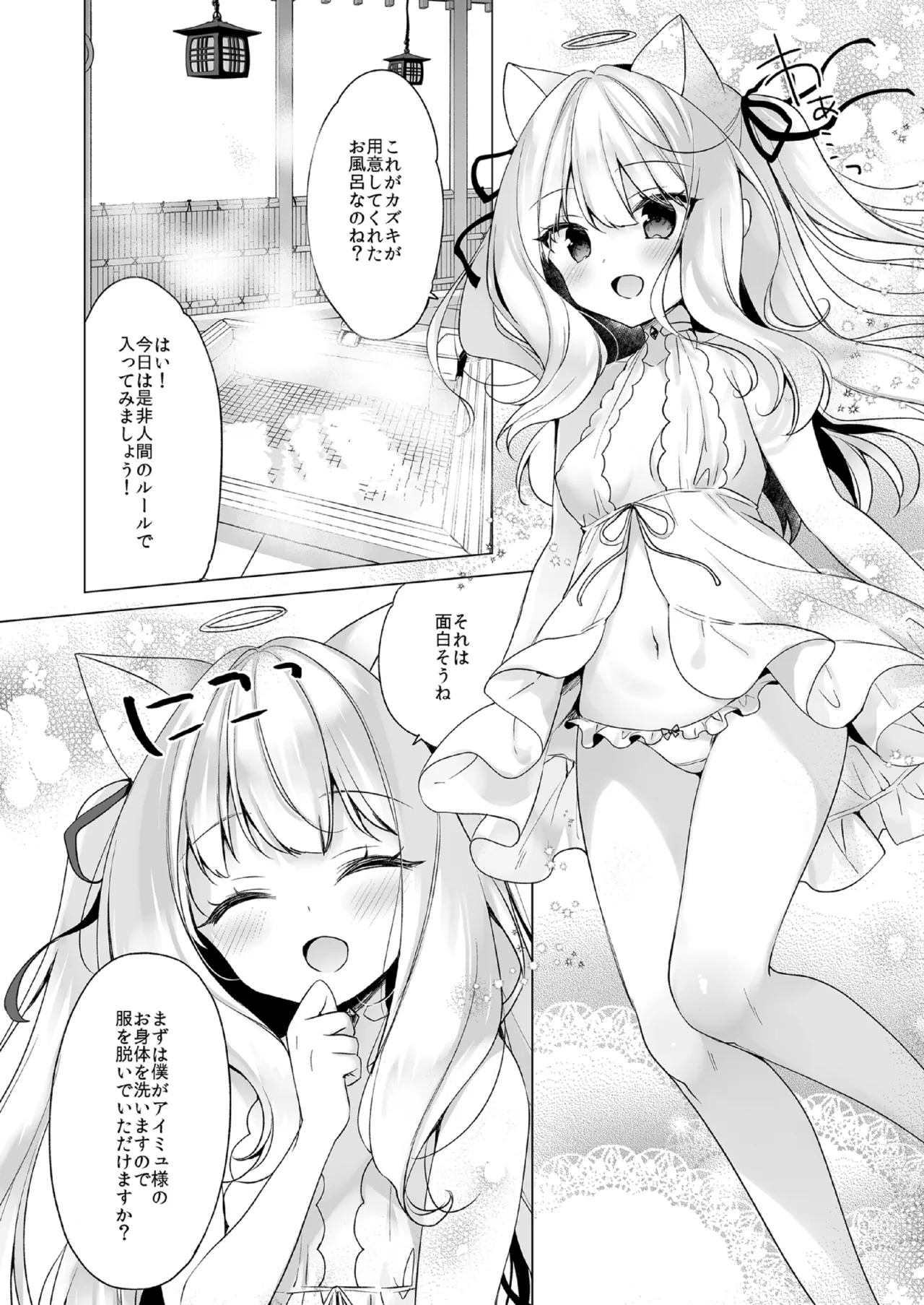 堕天前アイミュを洗ってあげる本 - page2