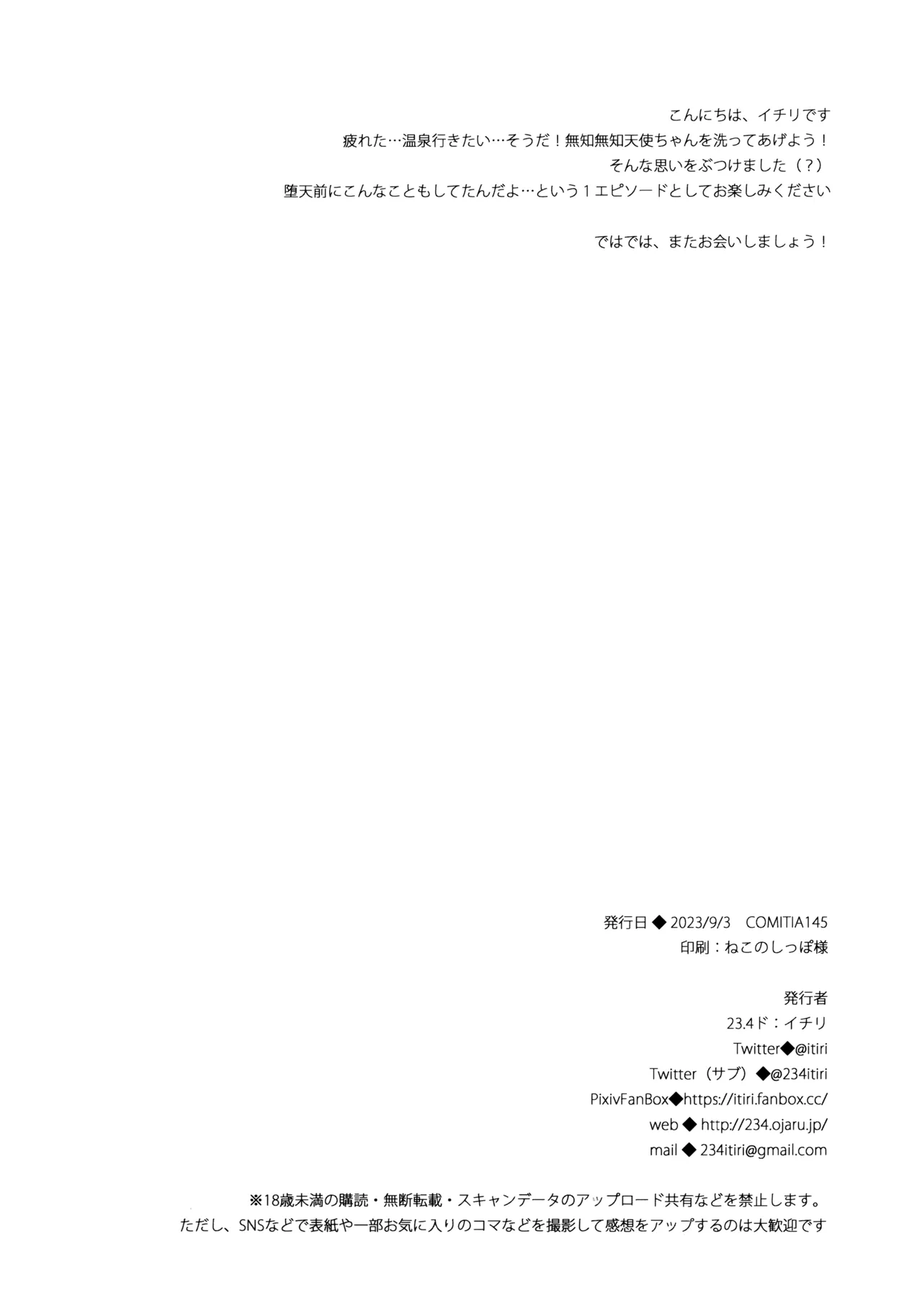 堕天前アイミュを洗ってあげる本 - page8