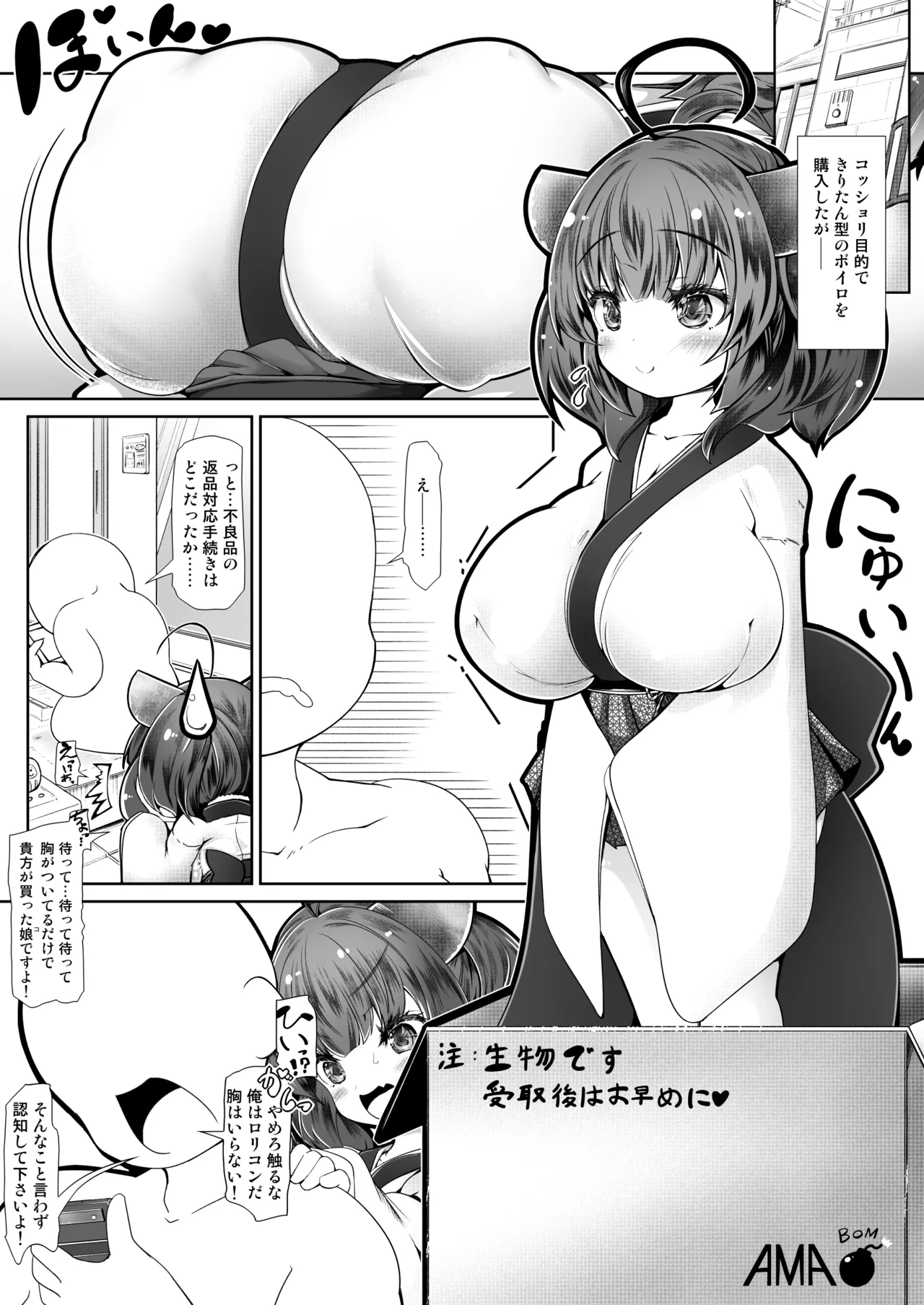 わかわか～わからせるからわからせて～ - page2
