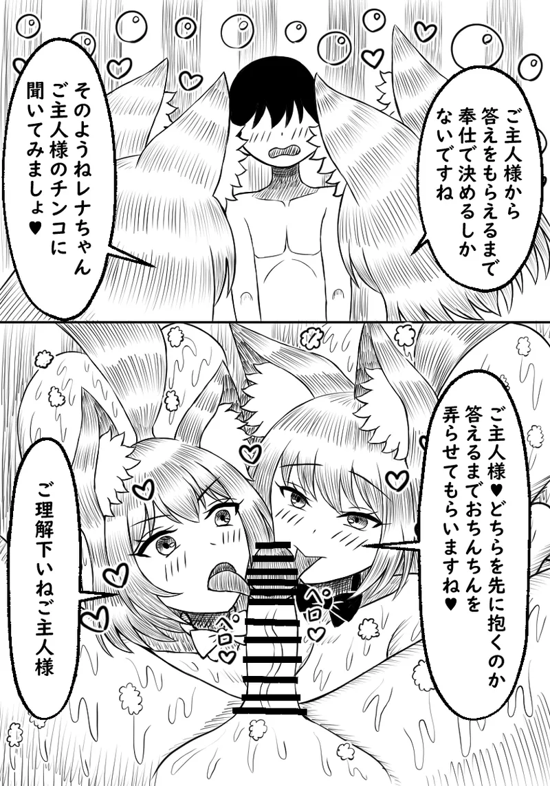 異種族ソープランド狼娘親子丼編 - page12