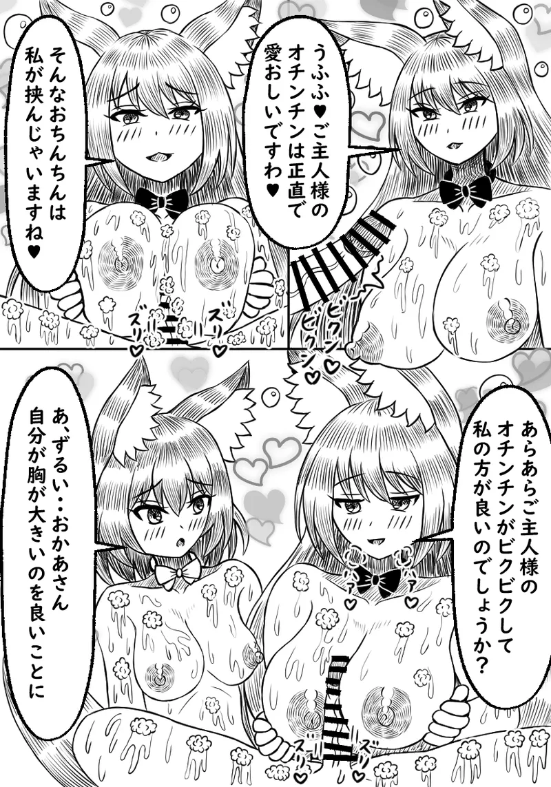 異種族ソープランド狼娘親子丼編 - page15