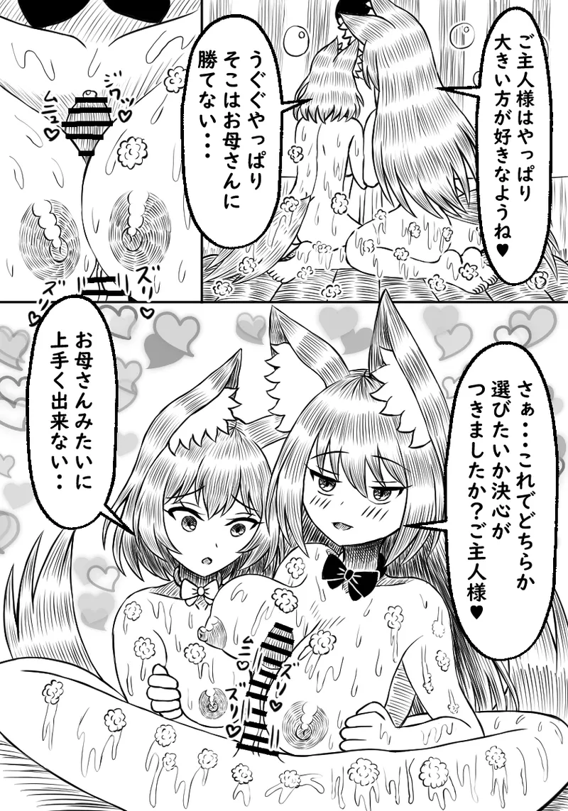 異種族ソープランド狼娘親子丼編 - page16