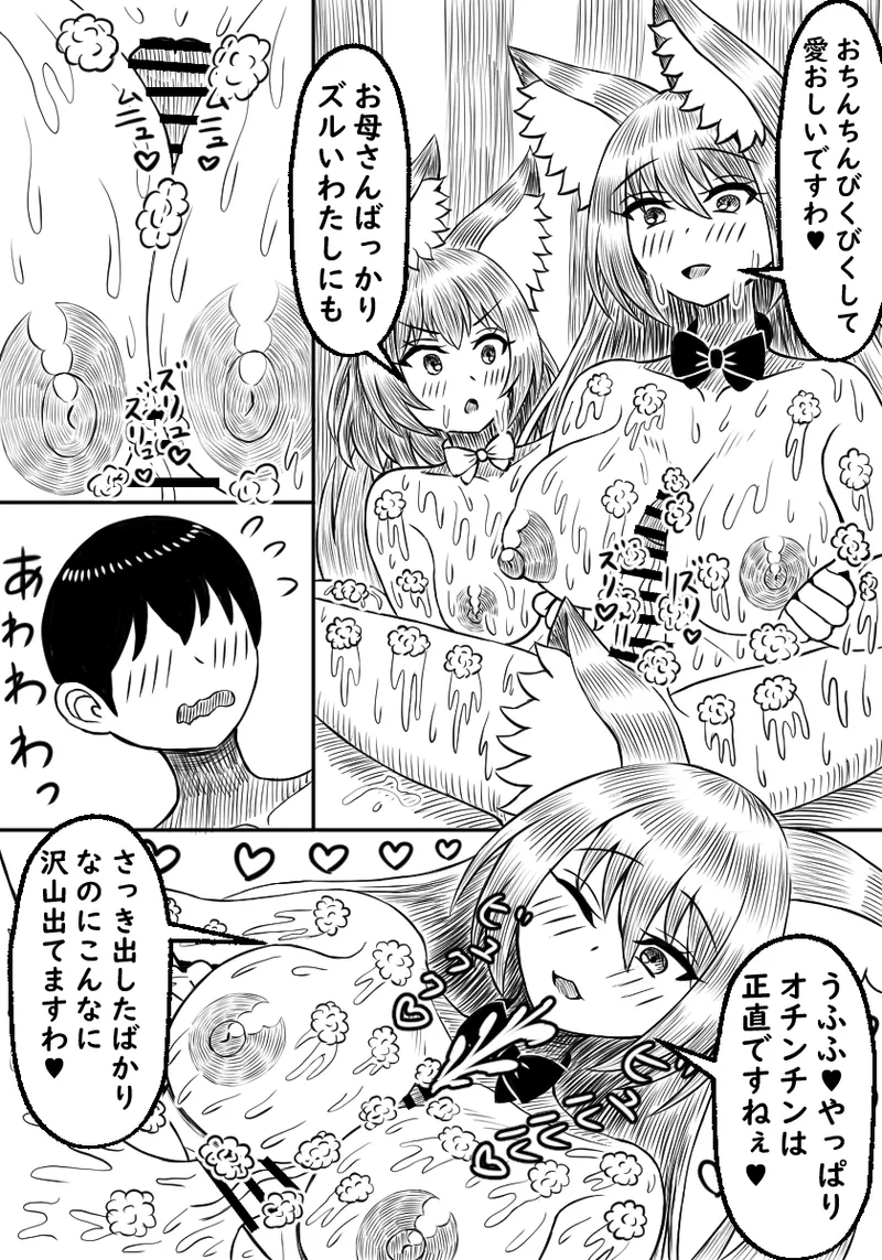 異種族ソープランド狼娘親子丼編 - page17