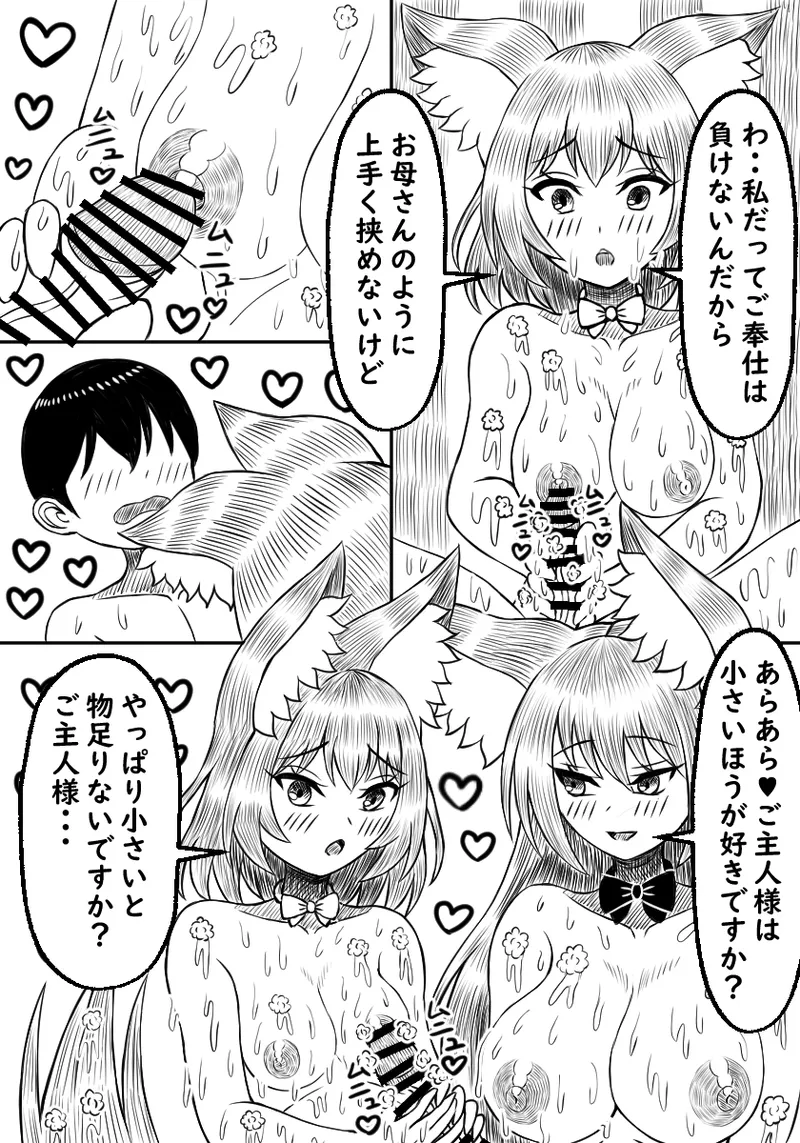 異種族ソープランド狼娘親子丼編 - page18