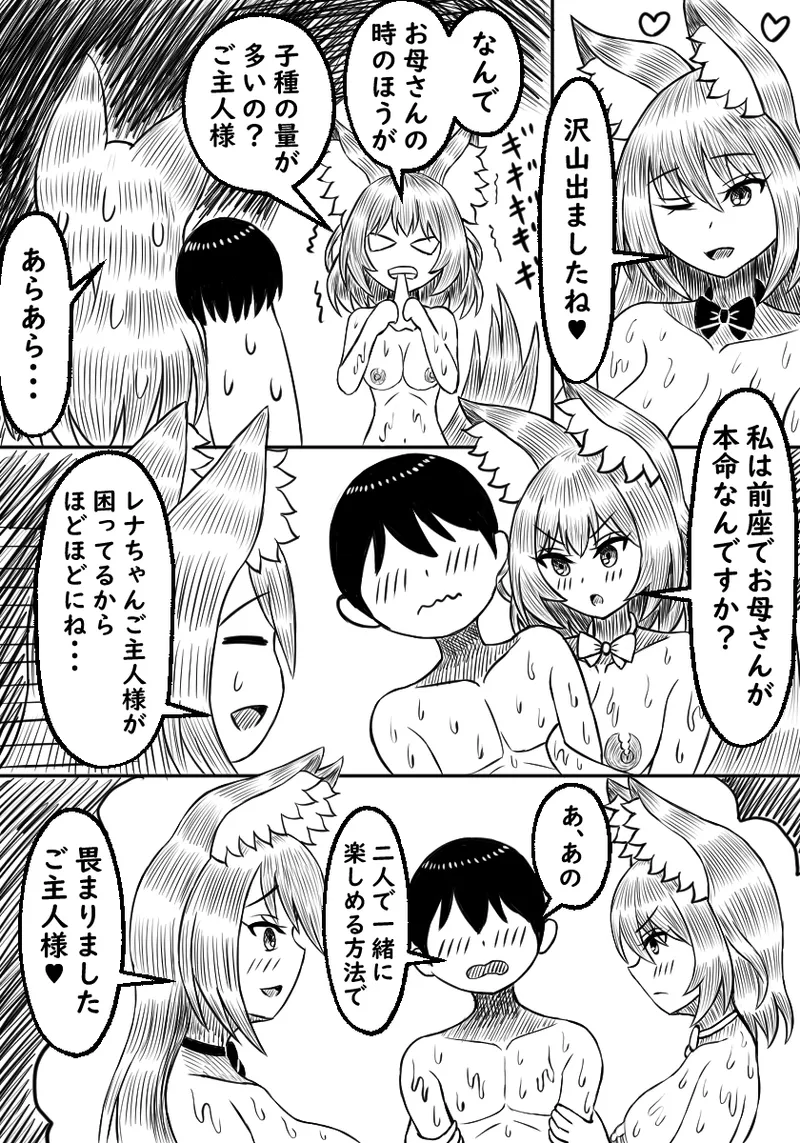 異種族ソープランド狼娘親子丼編 - page28