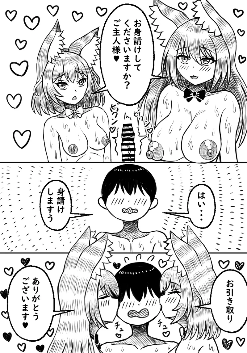 異種族ソープランド狼娘親子丼編 - page38