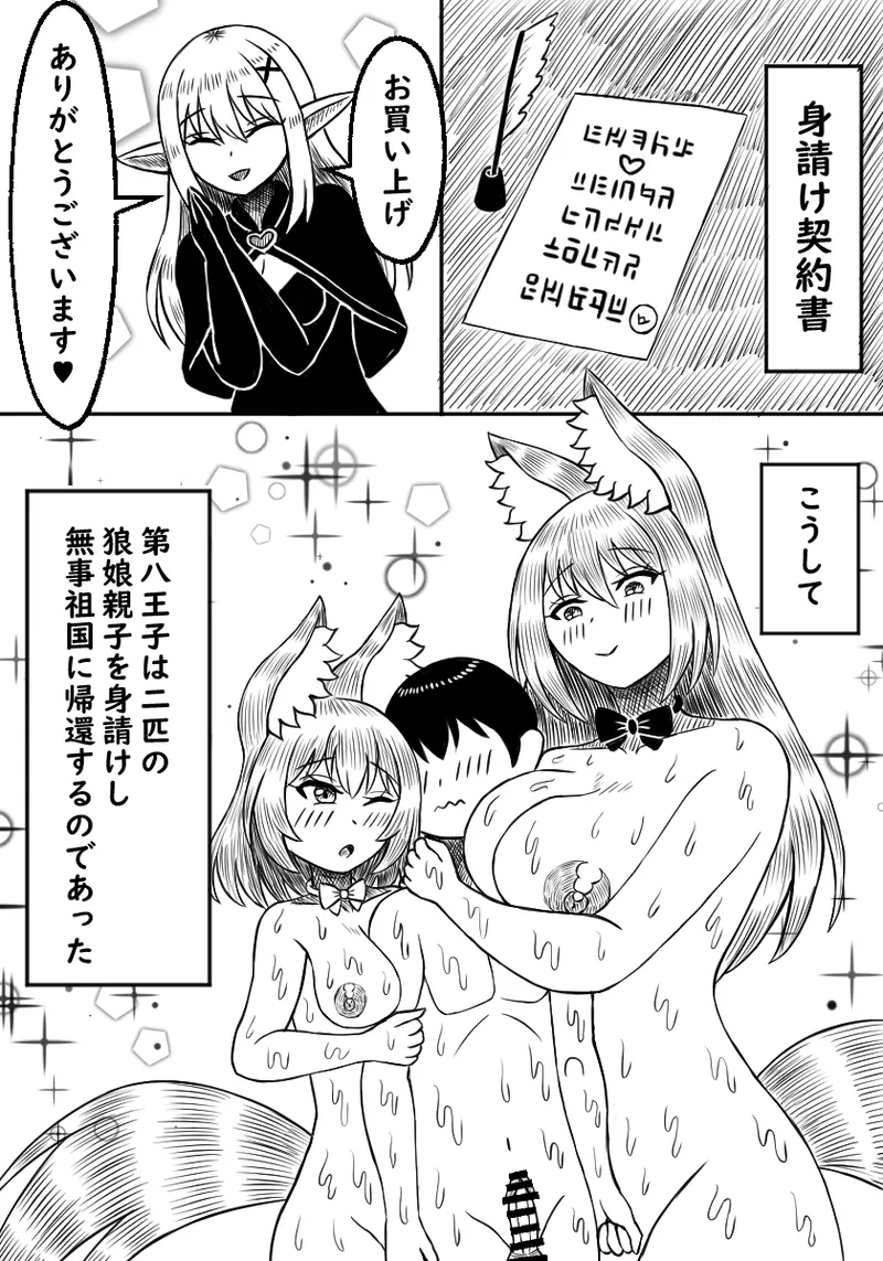 異種族ソープランド狼娘親子丼編 - page39