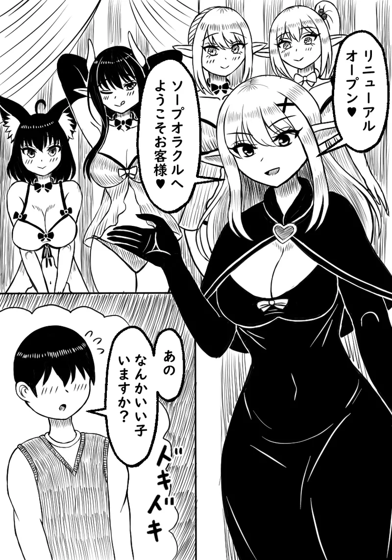 異種族ソープランド狼娘親子丼編 - page5