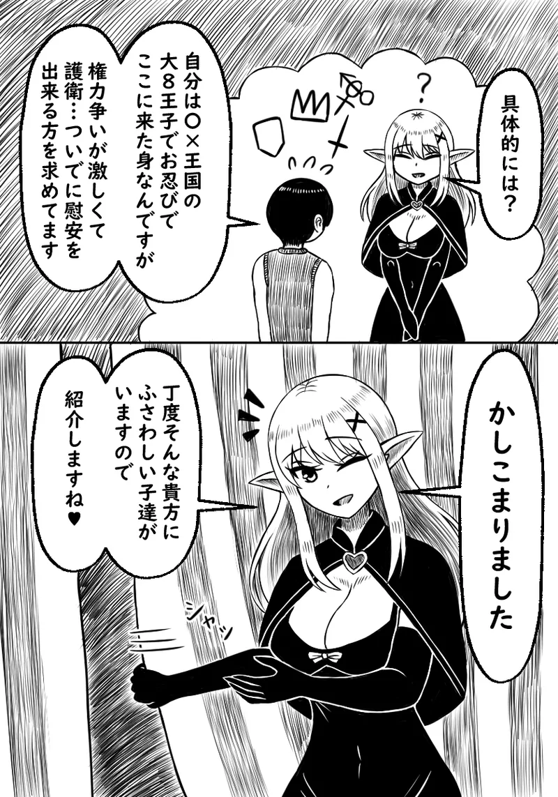 異種族ソープランド狼娘親子丼編 - page6