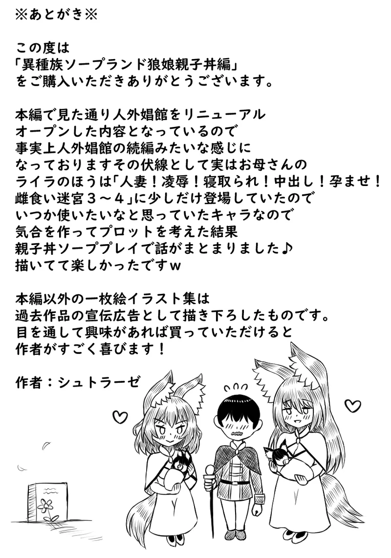 異種族ソープランド狼娘親子丼編 - page66