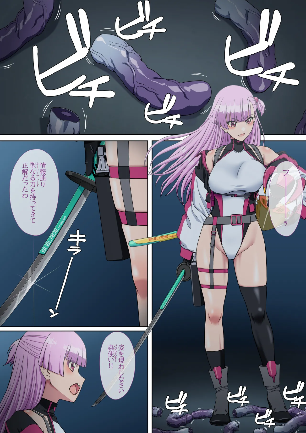 断魔士エリカ Chapter 2 - page11