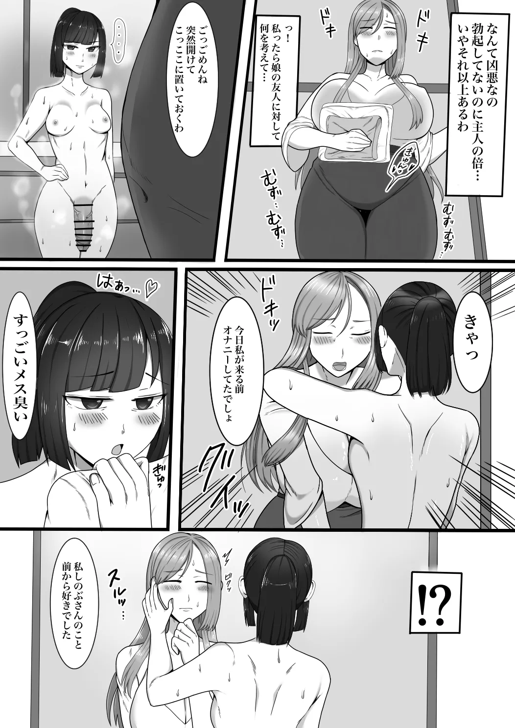 娘の友達(ふたなり)に口説かれています - page10