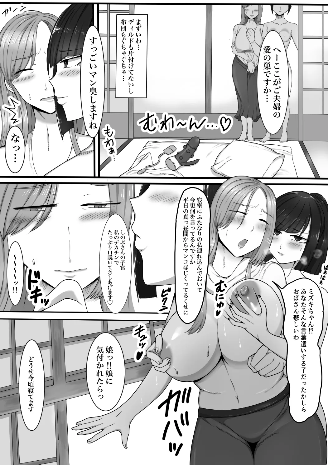 娘の友達(ふたなり)に口説かれています - page14