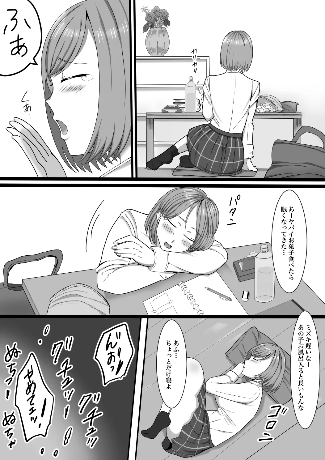 娘の友達(ふたなり)に口説かれています - page15