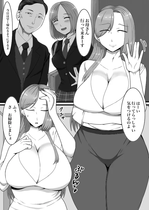 娘の友達(ふたなり)に口説かれています - page2