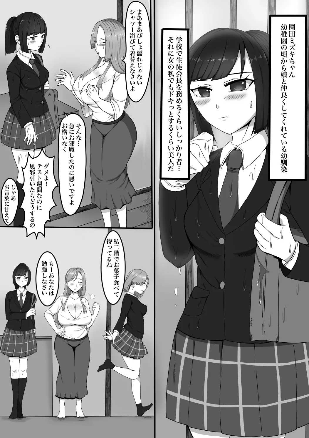 娘の友達(ふたなり)に口説かれています - page7