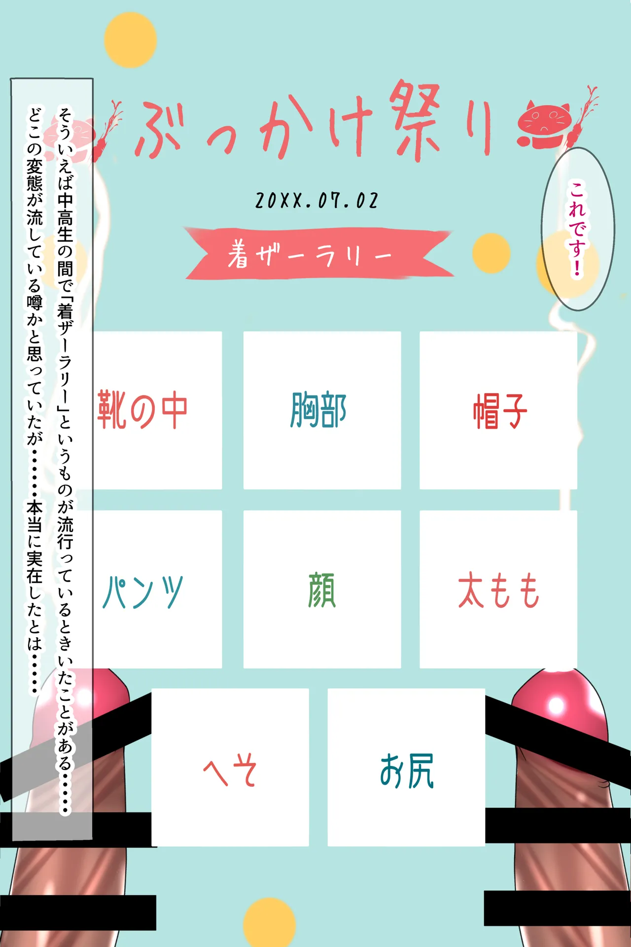 着衣ぶっかけ本3 - page24