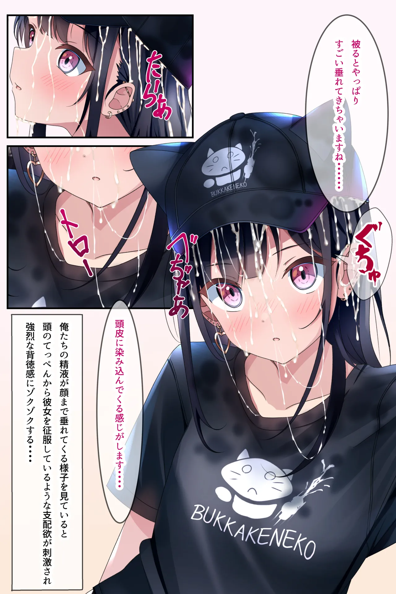 着衣ぶっかけ本3 - page37