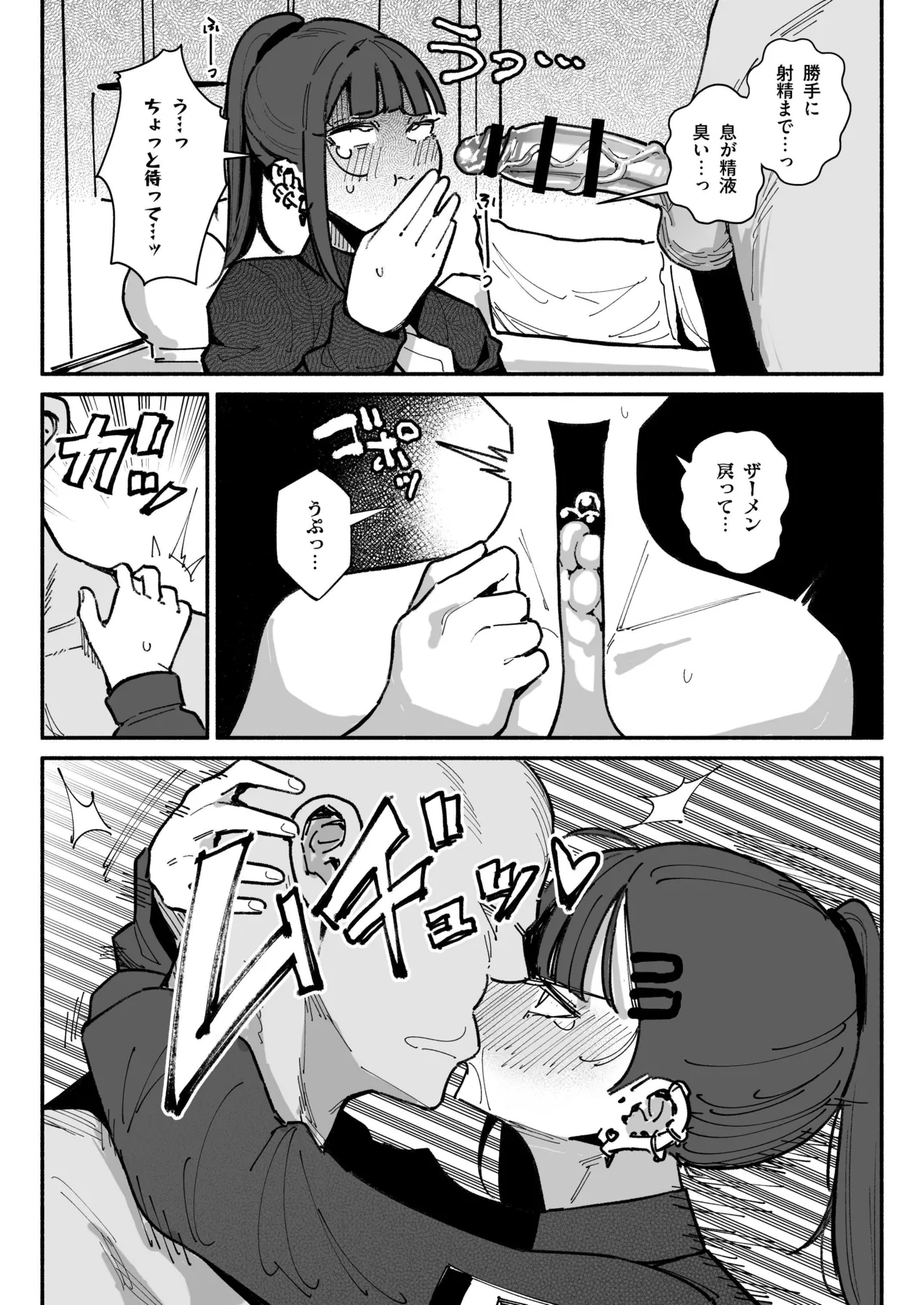 アイドルだけどちん嗅ぎ営業がんばりまーす - page14