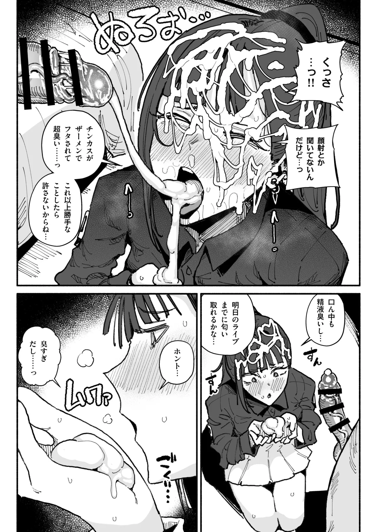 アイドルだけどちん嗅ぎ営業がんばりまーす - page18