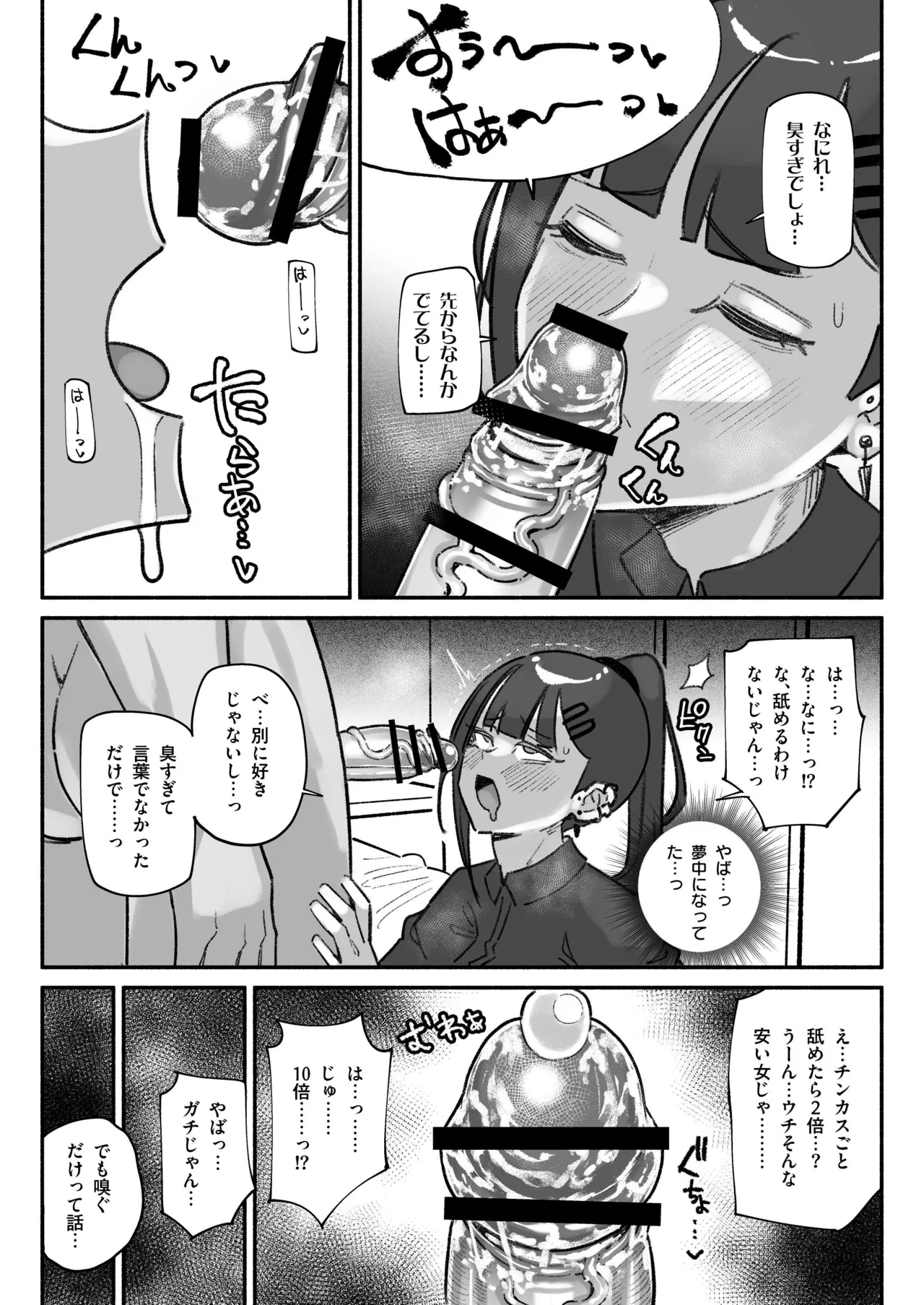 アイドルだけどちん嗅ぎ営業がんばりまーす - page4