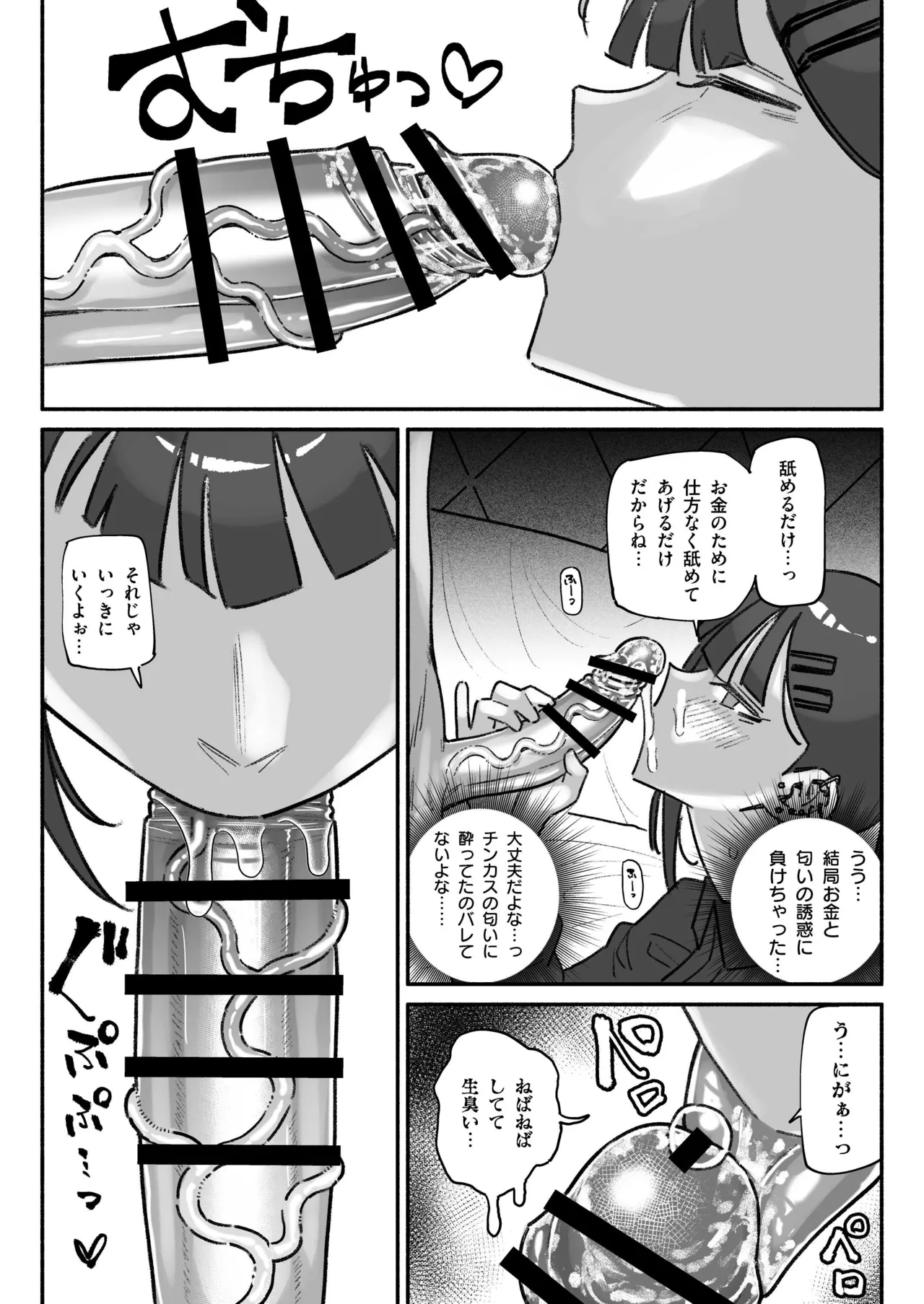 アイドルだけどちん嗅ぎ営業がんばりまーす - page5