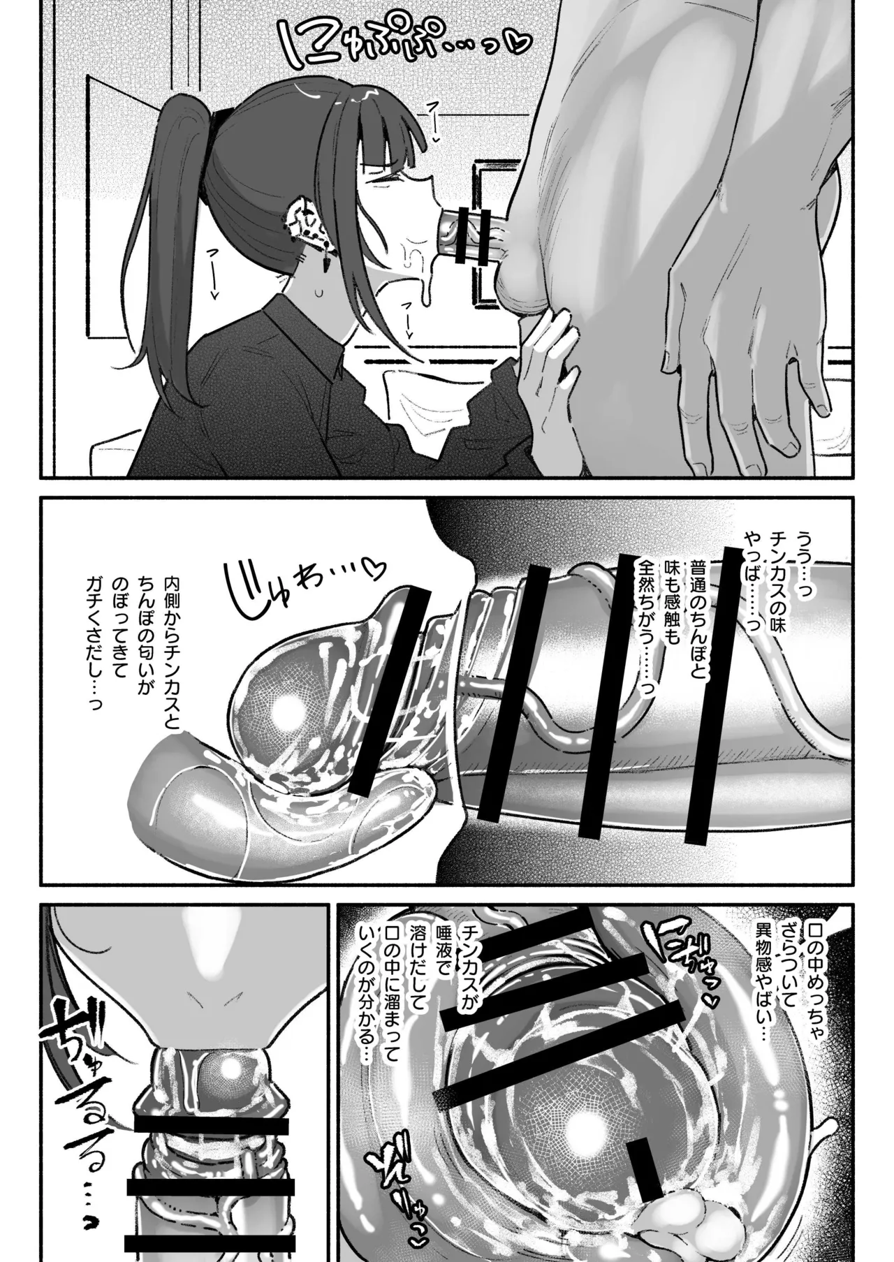 アイドルだけどちん嗅ぎ営業がんばりまーす - page6