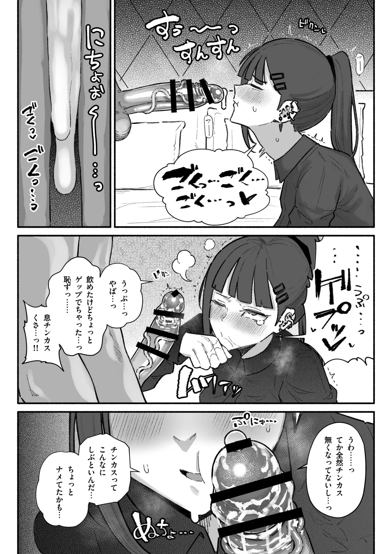 アイドルだけどちん嗅ぎ営業がんばりまーす - page9