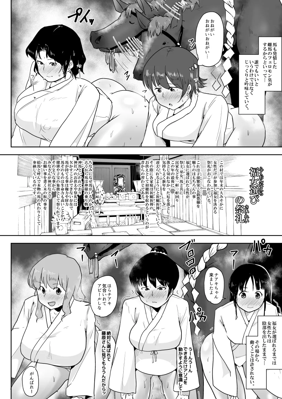 【こおろぎコミックス】養豚場の人妻と娘ー初めてのお馬さん編ー - page13