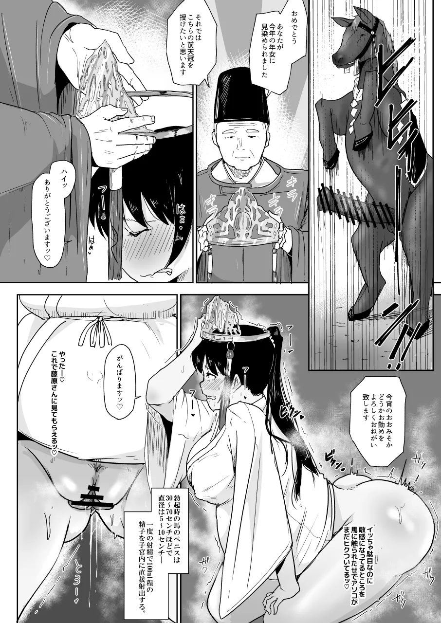 【こおろぎコミックス】養豚場の人妻と娘ー初めてのお馬さん編ー - page15