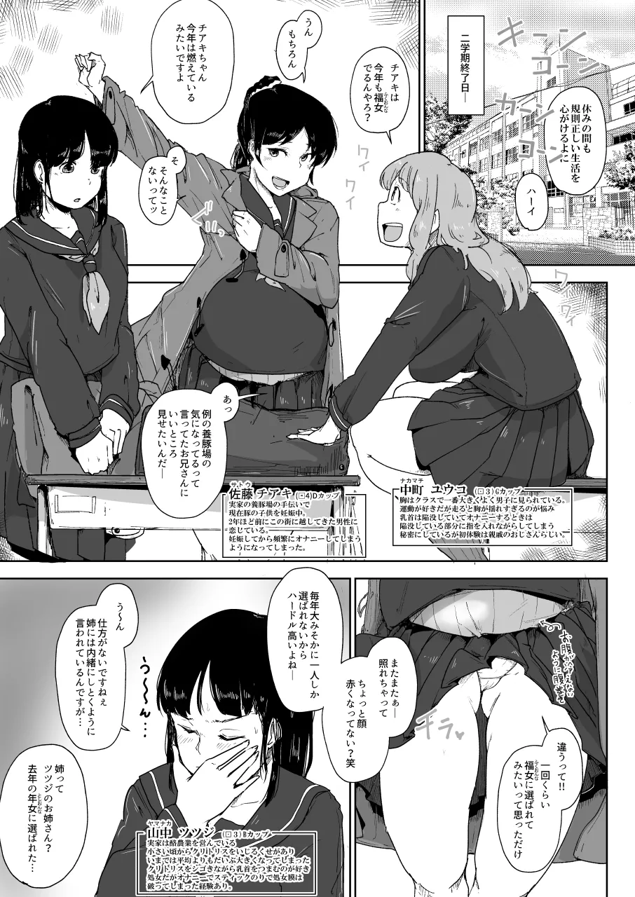 【こおろぎコミックス】養豚場の人妻と娘ー初めてのお馬さん編ー - page3
