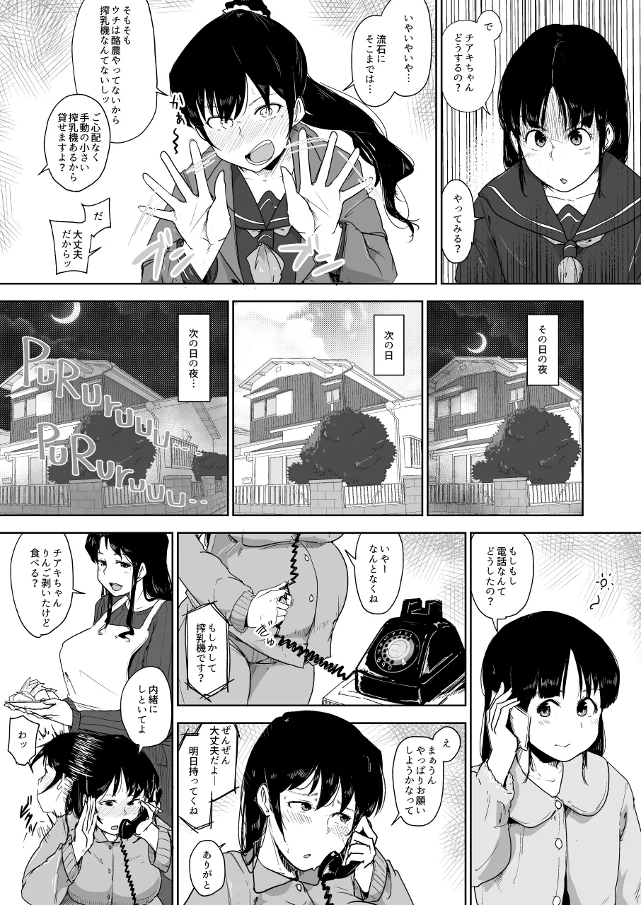 【こおろぎコミックス】養豚場の人妻と娘ー初めてのお馬さん編ー - page5