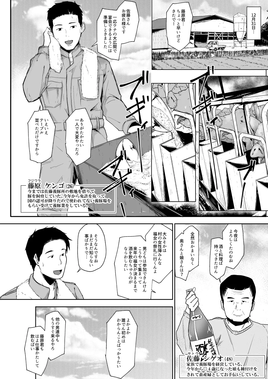 【こおろぎコミックス】養豚場の人妻と娘ー初めてのお馬さん編ー - page6