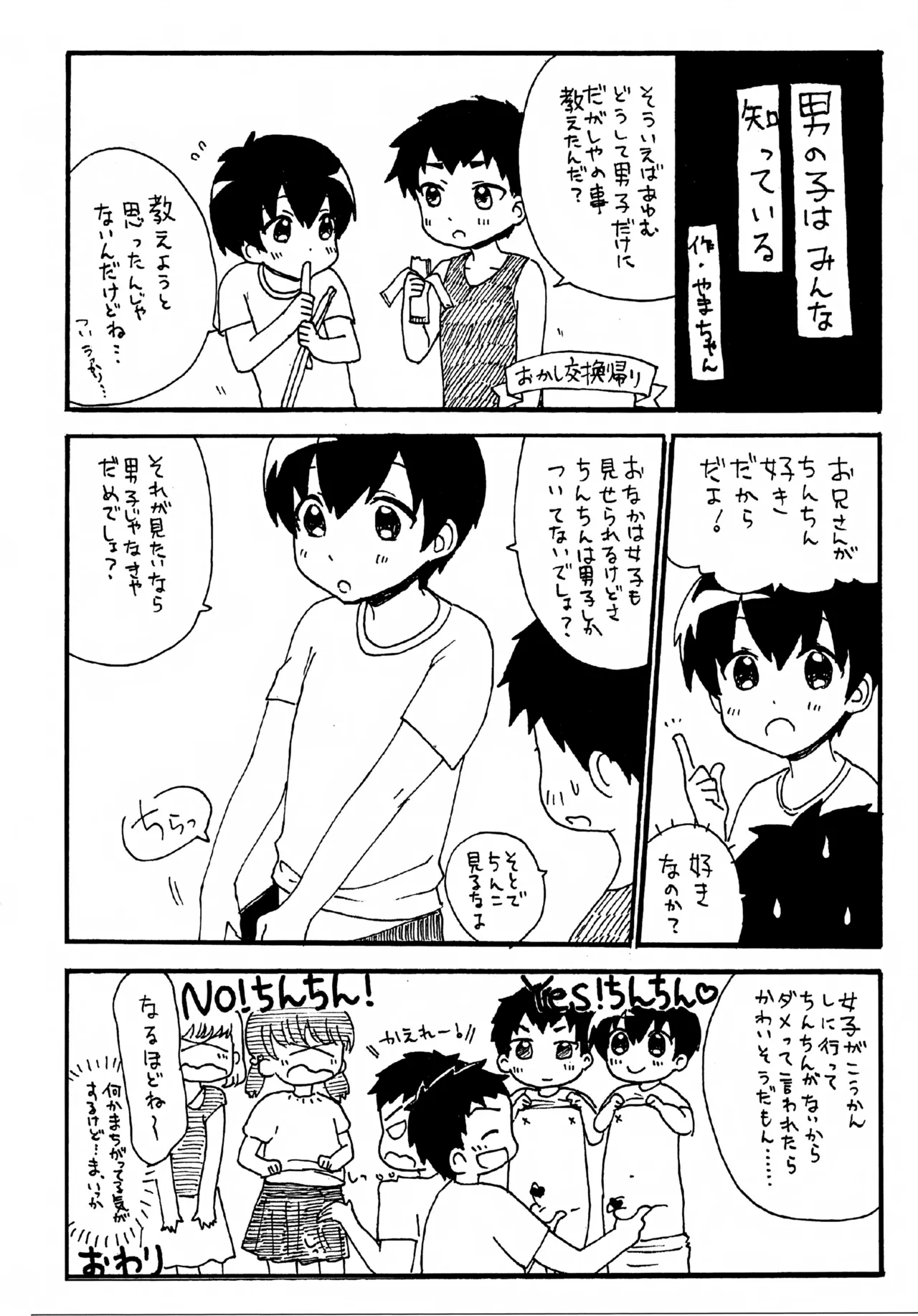 ショタスクラッチ30おまけ - page2