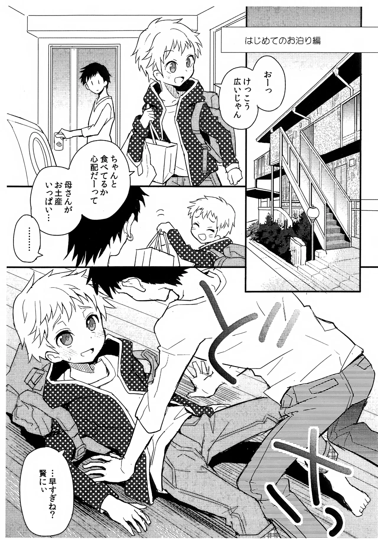 ショタスクラッチ23ペーパー
