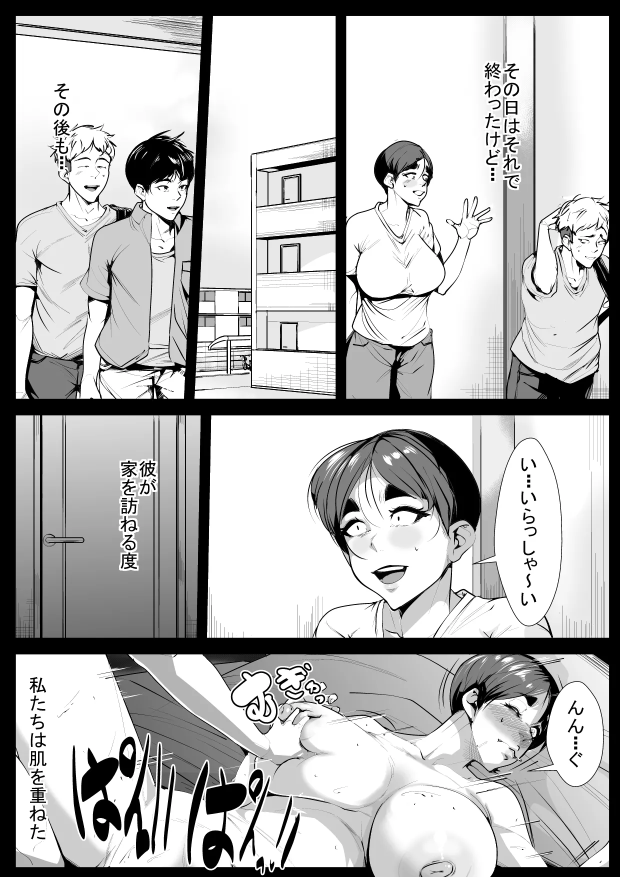 息子の友達にイカされまくる母 - page12