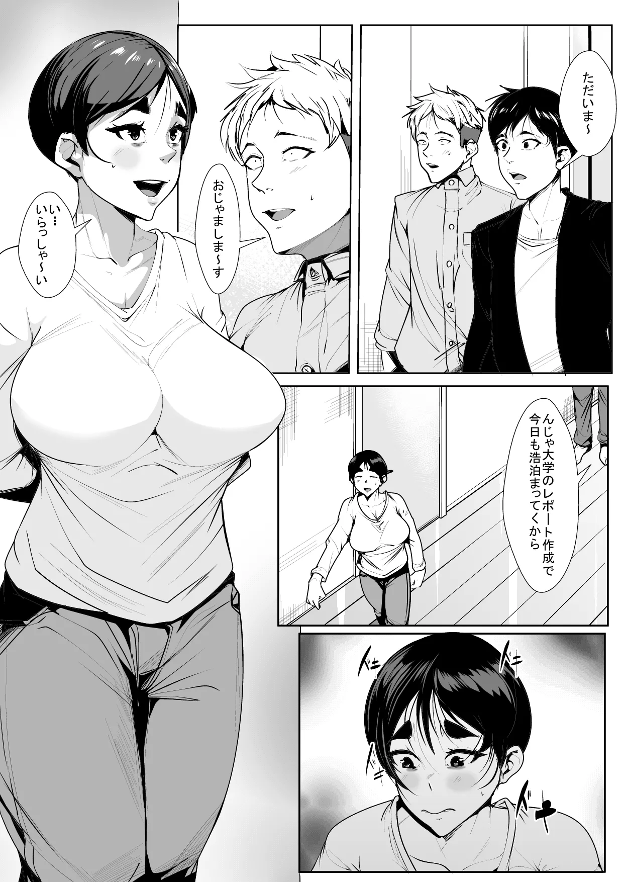息子の友達にイカされまくる母 - page2
