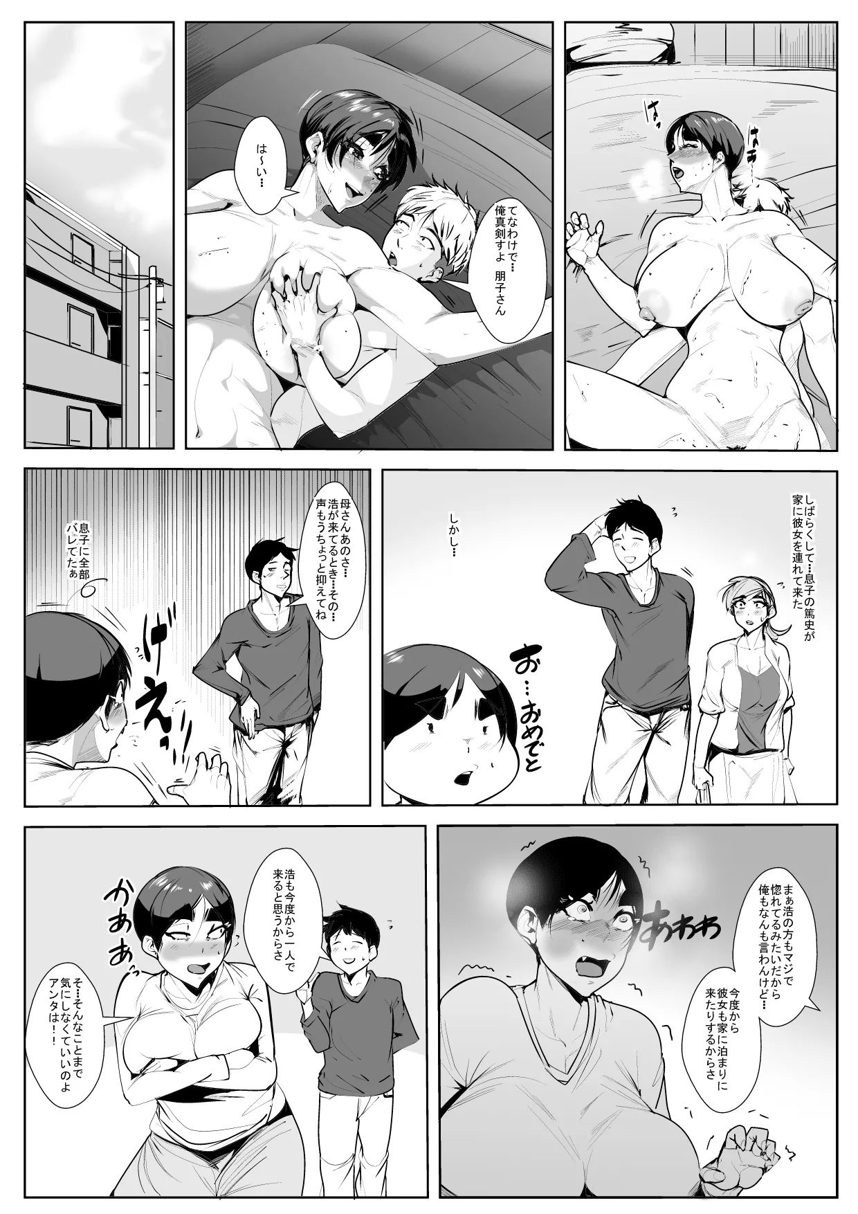 息子の友達にイカされまくる母 - page31