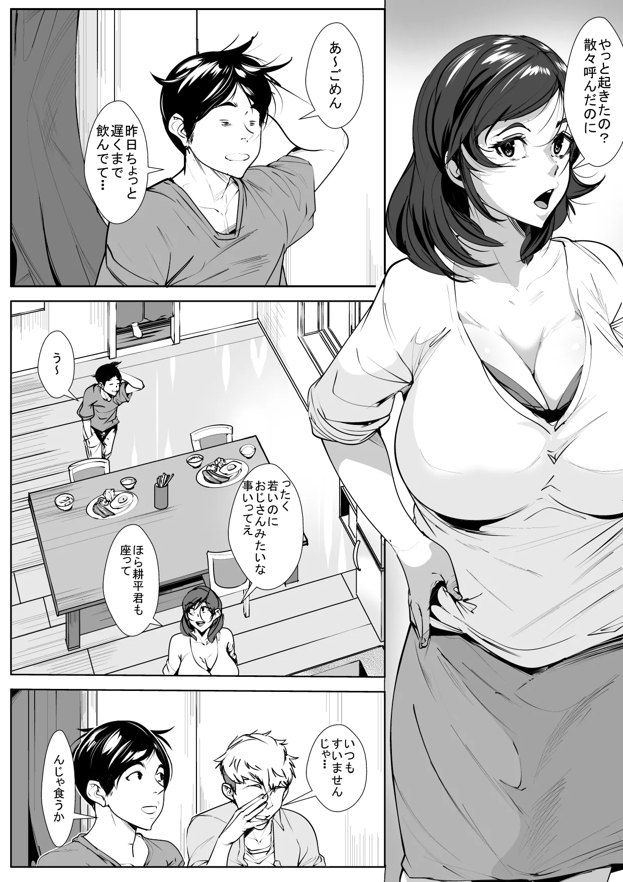 耳栓が外れたら… - page2
