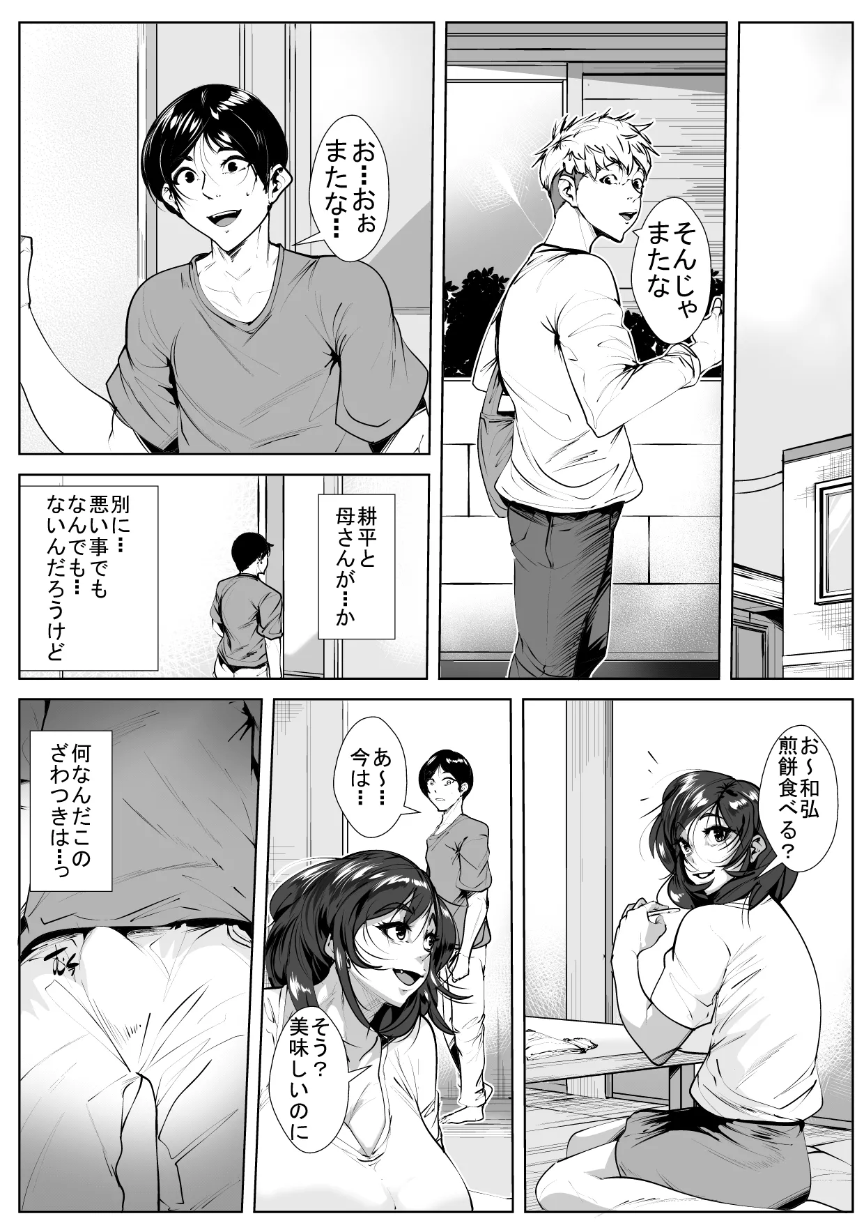 耳栓が外れたら… - page31