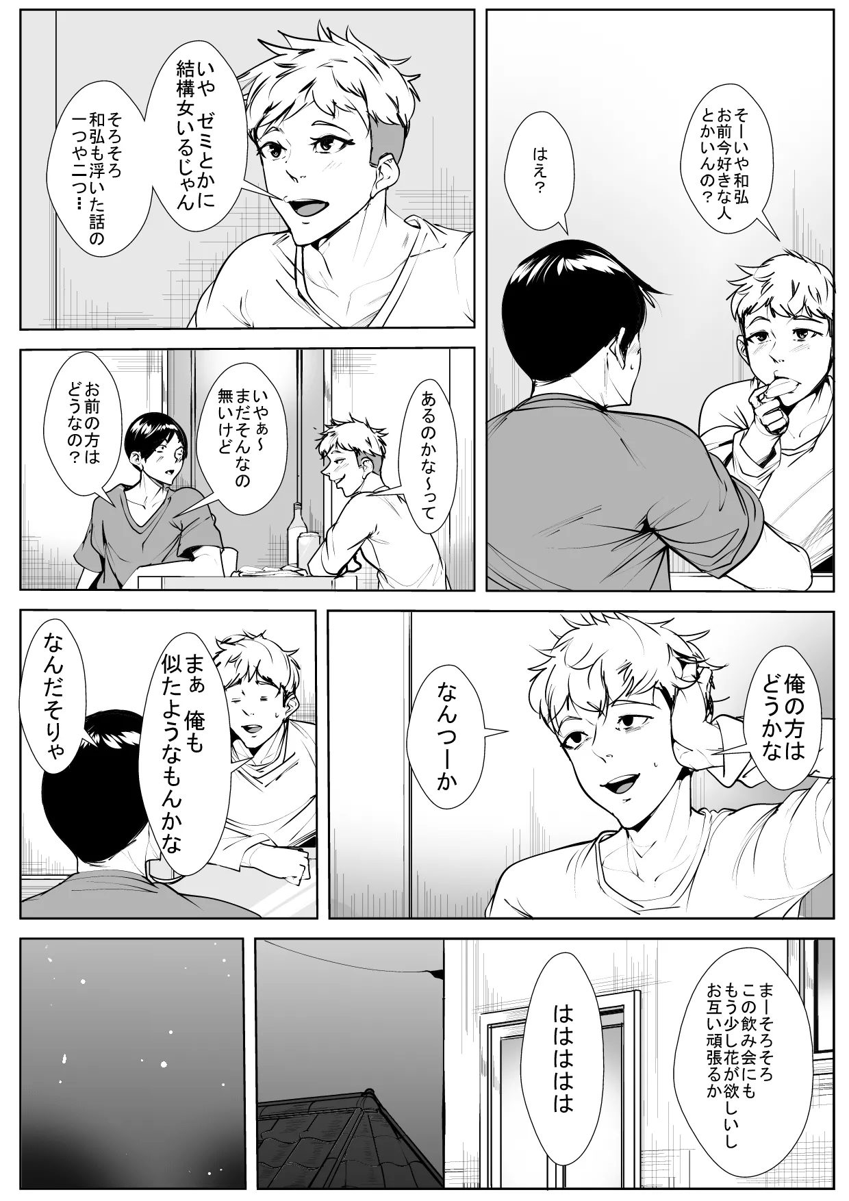 耳栓が外れたら… - page5