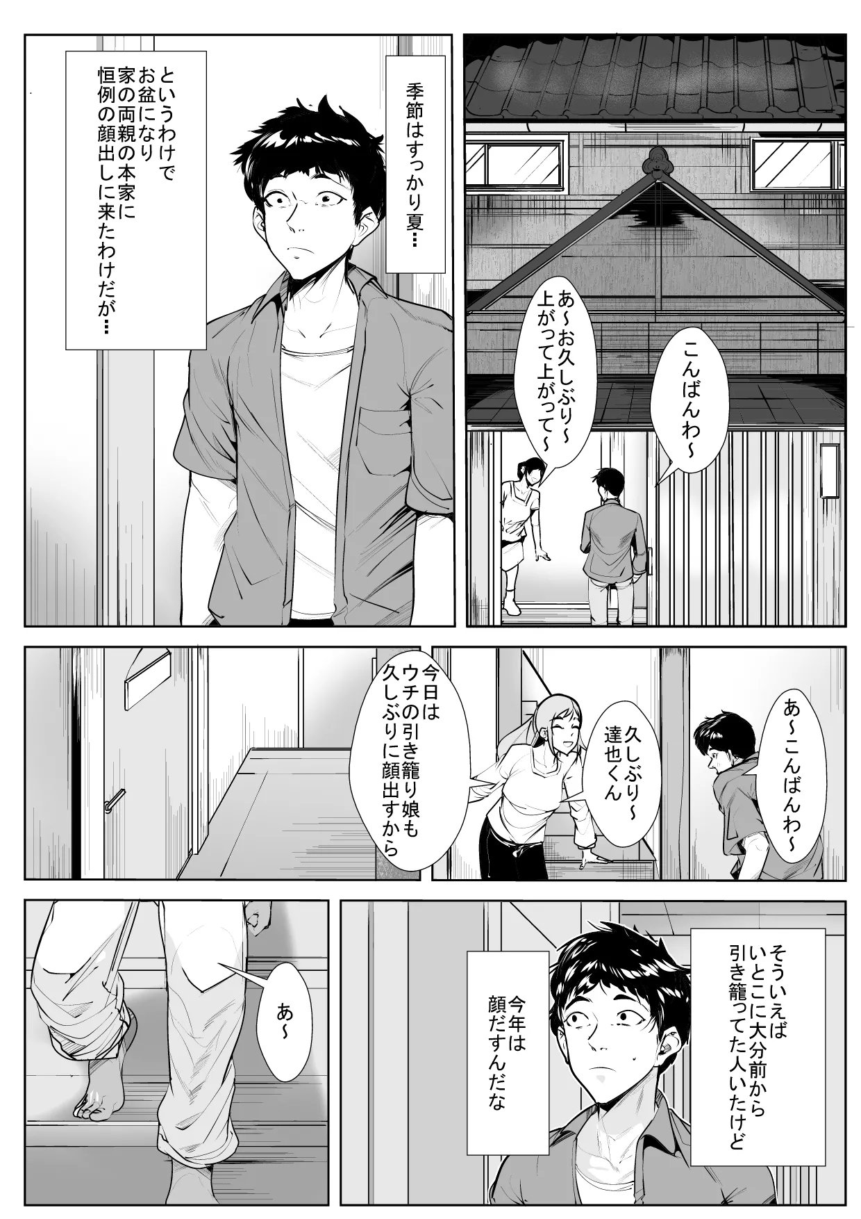 挙動不審ないとこの頼み事 - page2