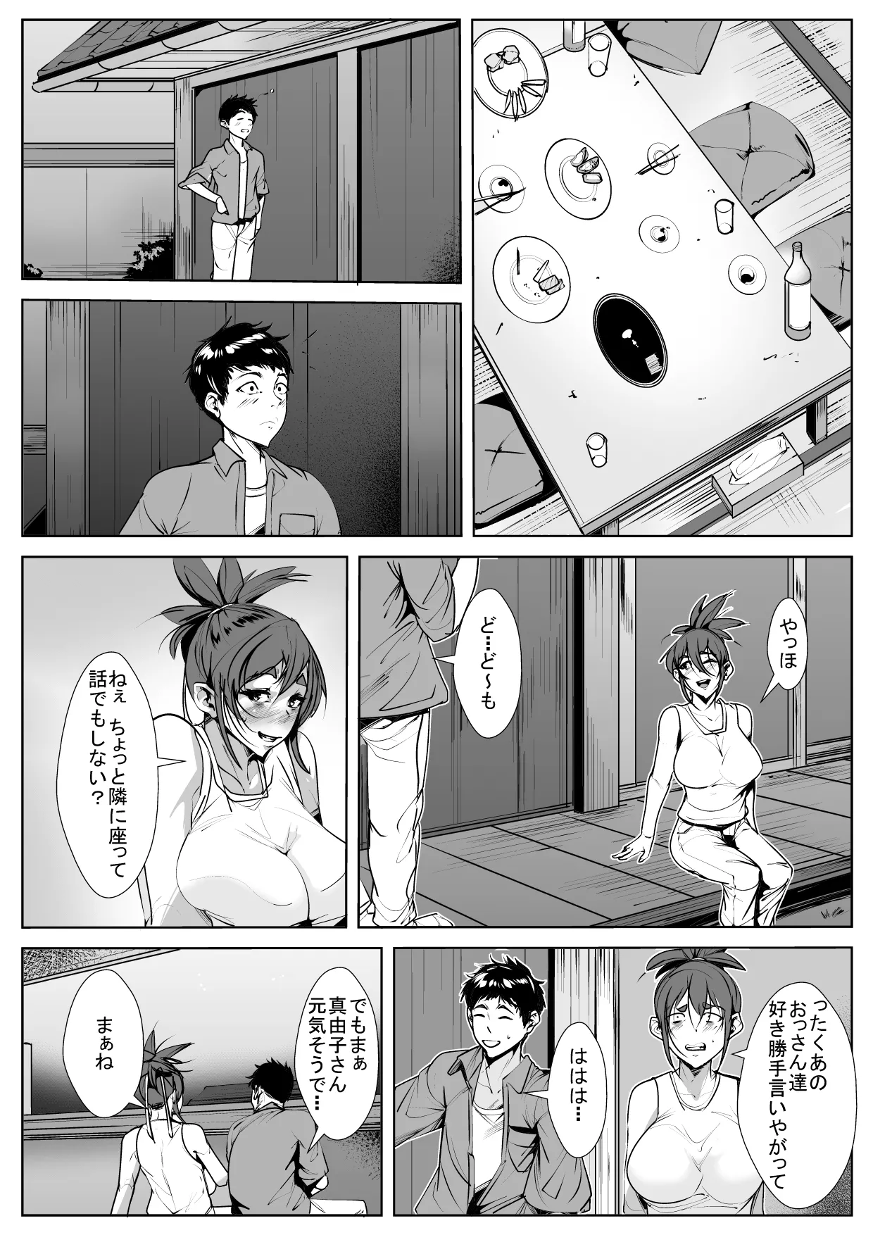 挙動不審ないとこの頼み事 - page5